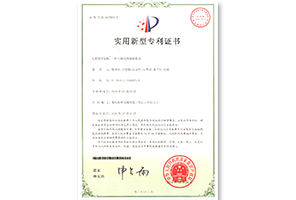 电线云开(中国)Kaiyun·官方网站旋转磨具专利证书（5637353号）