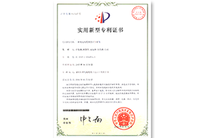 电线云开(中国)Kaiyun·官方网站印字专利证书（5027227号）
