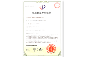 电线云开(中国)Kaiyun·官方网站印字稀释剂自动添加装置专利证书（5016442号）