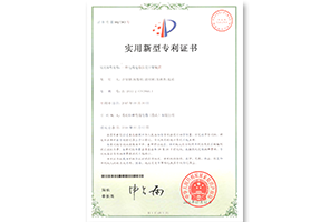 电线云开(中国)Kaiyun·官方网站长度计量装置专利证书（5027563号）